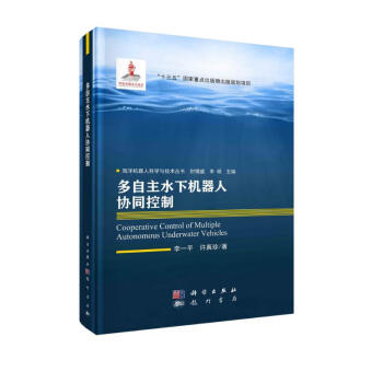 多自主水下机器人协同控制 下载