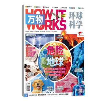 包邮【2023年单期订阅】万物杂志 2023年6月【危险地球】 单期订阅 杂志铺 How it works中文版 杂志铺 下载