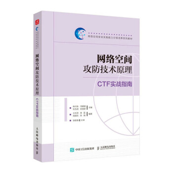 网络空间攻防技术原理 下载