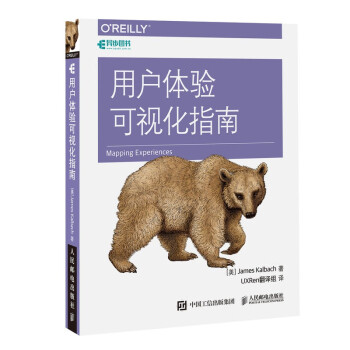 用户体验可视化指南（异步图书出品） 下载
