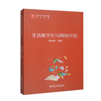 生活数字化与网络民俗 下载