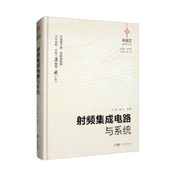 射频集成电路与系统 下载