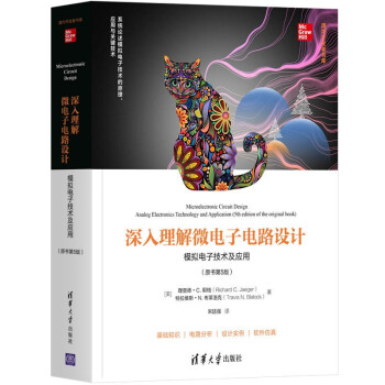 深入理解微电子电路设计——模拟电子技术及应用（原书第5版）（清华开发者书库） 下载