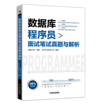 数据库程序员面试笔试真题与解析 下载