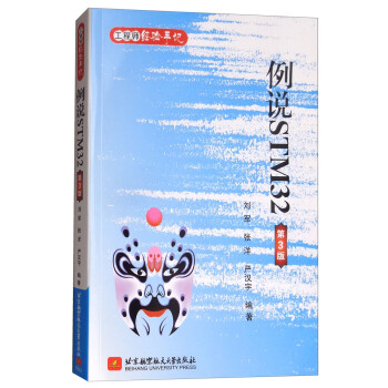 例说STM32（第3版） 下载