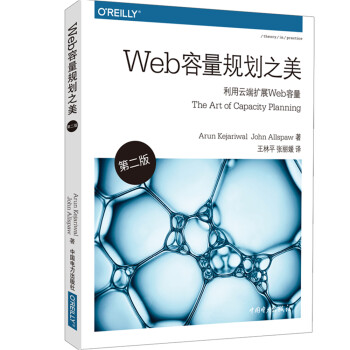 Web容量规划之美（第二版） 下载