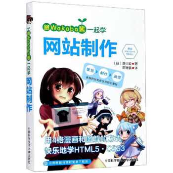 跟Wakaba酱一起学网站制作 下载
