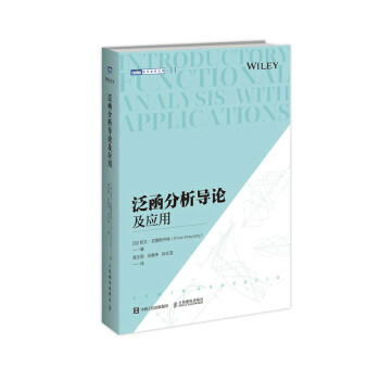 泛函分析导论及应用（图灵出品） 下载
