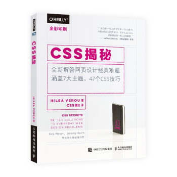 CSS揭秘（图灵出品） 下载