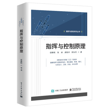 指挥与控制原理 下载