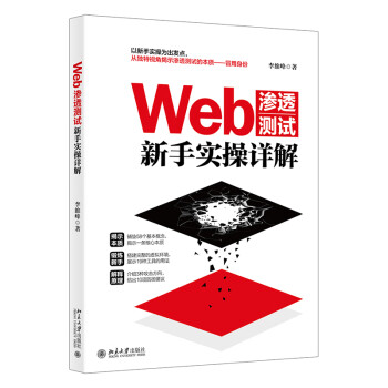 Web渗透测试新手实操详解 下载