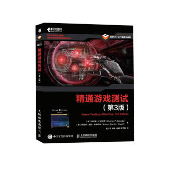 精通游戏测试（第3版）（异步图书出品） 下载