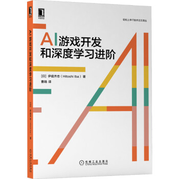 AI游戏开发和深度学习进阶 下载