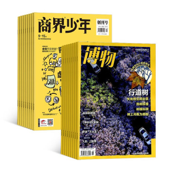 【预订【杂志预计2024年1月发货】商界少年+博物杂志组合订阅 2024年1月起订 1年组合共24期 杂志铺 科普（先发“杂志订阅清单”） 下载