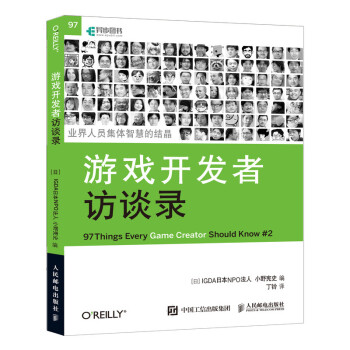 游戏开发者访谈录(异步图书出品) 下载