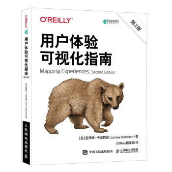 用户体验可视化指南（第2版）（异步图书出品） 下载
