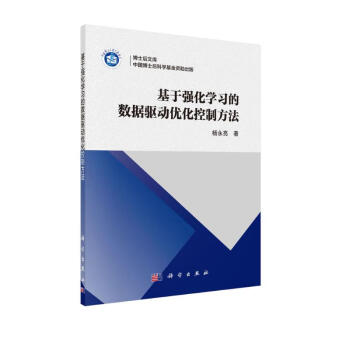 基于强化学习的数据驱动优化控制方法 下载