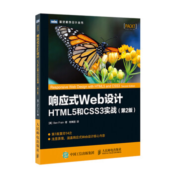 响应式Web设计 HTML5和CSS3实战（第2版）(图灵出品) 下载