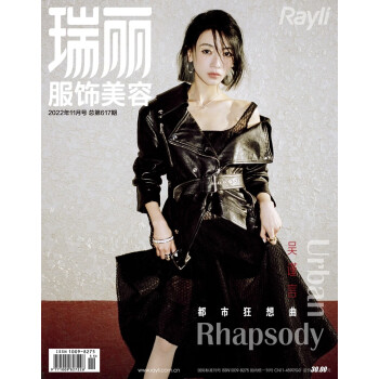 瑞丽服饰美容（2022年第11期） 下载