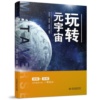 玩转元宇宙 下载