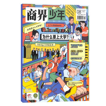 【2023年单期订阅】商界少年2023年8月单期【为什么要上大学！】 杂志铺 9-15岁孩子青少年财商成长培养财经思维素养启蒙锻造商业头脑期刊 下载