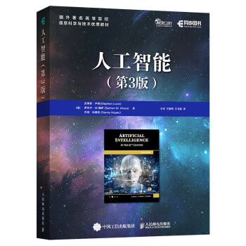 人工智能（第3版）（异步图书出品） 下载