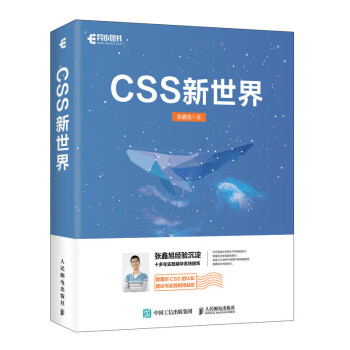 CSS新世界（异步图书出品） 下载