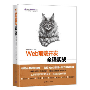 Web前端开发全程实战——HTML5+CSS3+JavaScript+jQuery+Bootst 下载