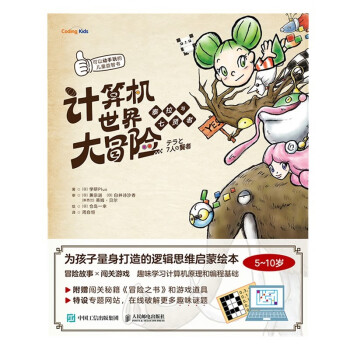 计算机世界大冒险：泰拉与七贤者（图灵出品） 下载