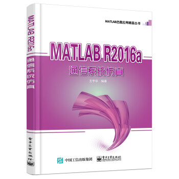 MATLAB R2016a 通信系统仿真 下载