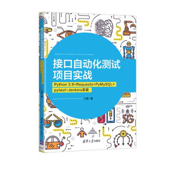 接口自动化测试项目实战：Python 3.8+Requests+PyMySQL+pytest+J 下载