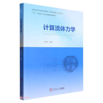 计算流体力学 下载