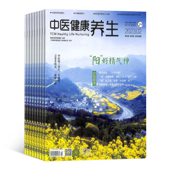【预订【杂志预计2024年1月发货】中医健康养生杂志订阅 2024年1月起订 1年共12期 杂志铺（先发“杂志订阅清单”） 下载
