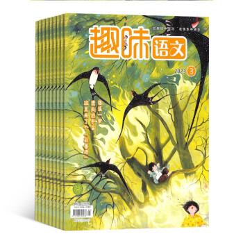 【预订【杂志预计2024年1月发货】趣味语文杂志订阅 2024年1月起订 1年共12期 杂志铺（先发“杂志订阅清单） 下载