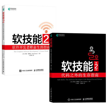 软技能 程序员全面精进指南（京东套装共2册）异步图书出品 下载
