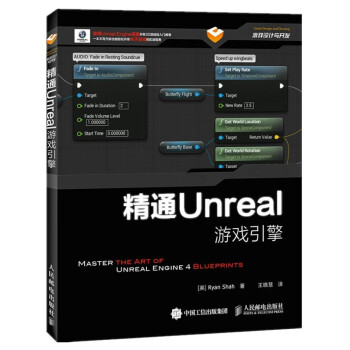 精通Unreal游戏引擎（异步图书出品） 下载
