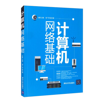 计算机网络基础 下载