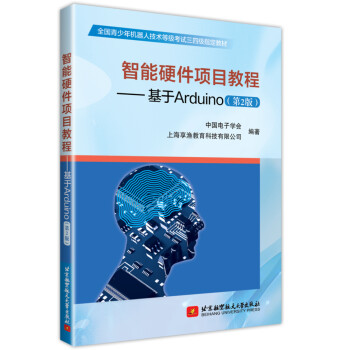 智能硬件项目教程：基于Arduino（第2版） 下载
