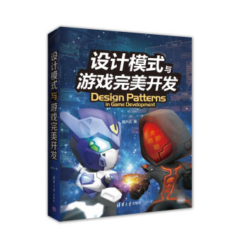 设计模式与游戏完美开发 下载