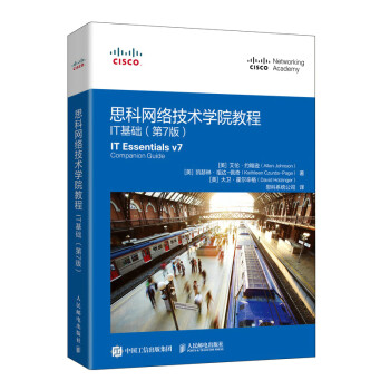 思科网络技术学院教程：IT基础（第7版）（异步图书出品） 下载