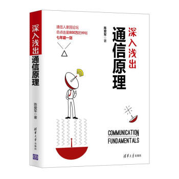 深入浅出通信原理 下载