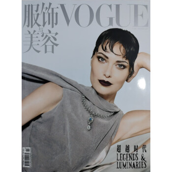 VOGUE服饰与美容 2023年11月号服装搭配 美容护肤 美体塑形 时尚娱乐期刊 引领流行风潮 下载