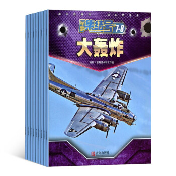 【预订【杂志预计2024年1月发货】军事集结号（模型版）杂志订阅 2024年1月起订 1年共12期 杂志铺（先发“杂志订阅清单） 下载