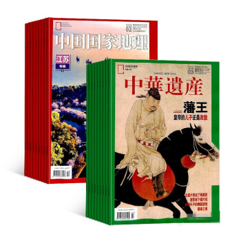 【预订【杂志预计2024年1月发货】中国国家地理+中华遗产两刊杂志组合订阅 2024年1月起订 1年组合共24期 杂志铺（先发“杂志订阅清单”） 下载