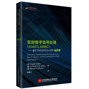 实时数字信号处理（从MATLAB到C）——基于TMS320C6x DSP（第3版） 下载