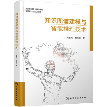 知识图谱建模与智能推理技术 下载