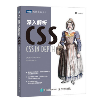 深入解析CSS(图灵出品) 下载
