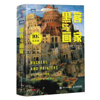 黑客与画家(10万册纪念版)（图灵出品） 下载