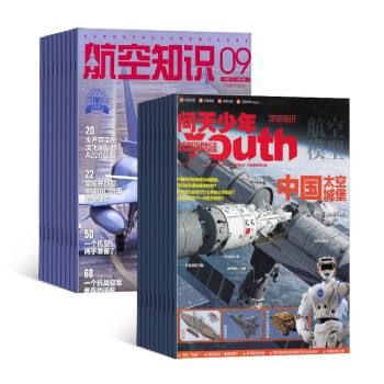 【预订【杂志预计2024年1月发货】问天少年+航空知识杂志组合订阅 2024年1月起订 1年组合共24期 杂志铺（先发“杂志订阅清单”） 下载