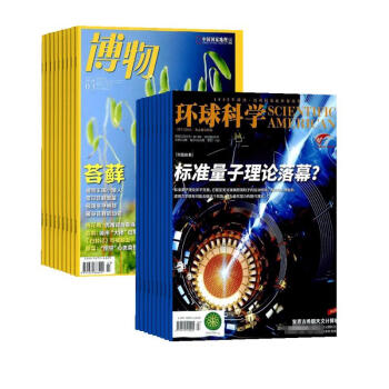【预订【杂志预计2024年1月发货】环球科学+博物杂志组合订阅 2024年1月起订 1年组合共24期 杂志铺（先发“杂志订阅清单”） 下载